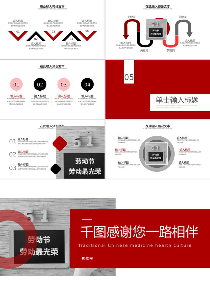 簡約商務(wù)風(fēng)勞動節(jié)活動策劃ppt模板-2