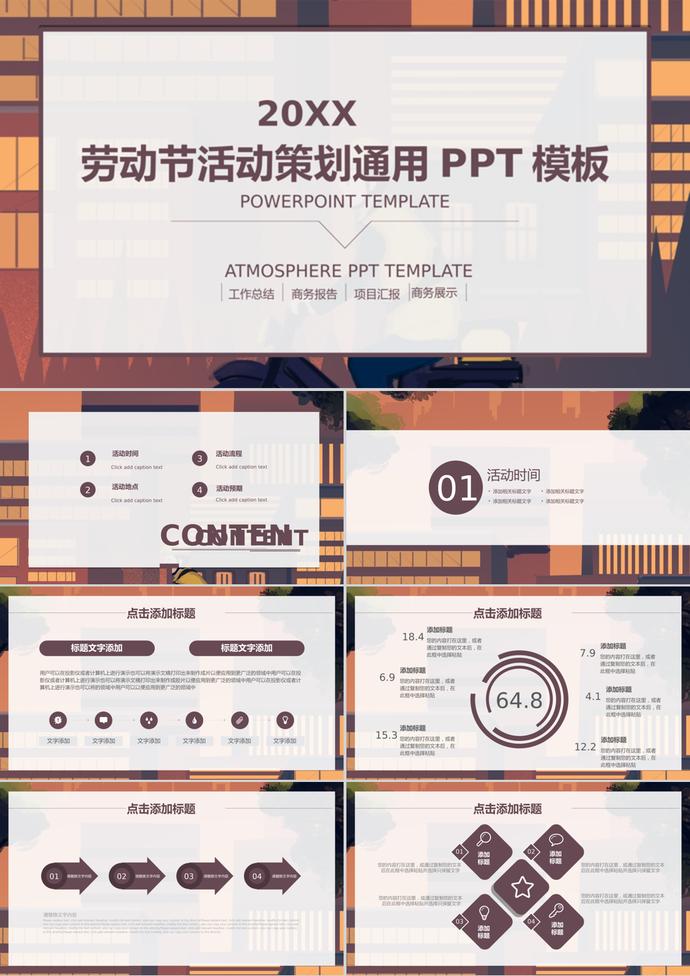 簡(jiǎn)約五一勞動(dòng)節(jié)活動(dòng)策劃通用PPT模板