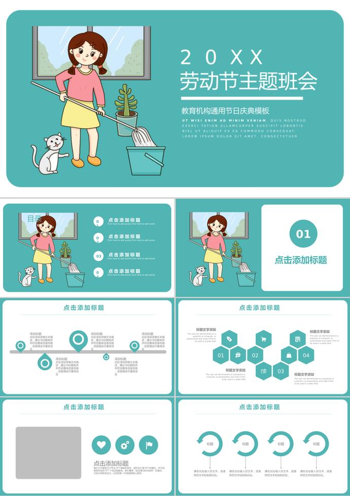教育機(jī)構(gòu)通用五一勞動(dòng)節(jié)卡通ppt模板