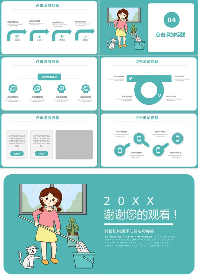 教育機(jī)構(gòu)通用五一勞動(dòng)節(jié)卡通ppt模板-2