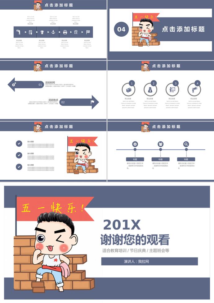 卡通可愛人物勞動節(jié)主題班會ppt模板-2