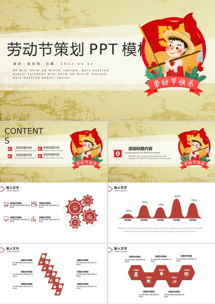 可愛卡通簡(jiǎn)約勞動(dòng)節(jié)策劃方案ppt模板