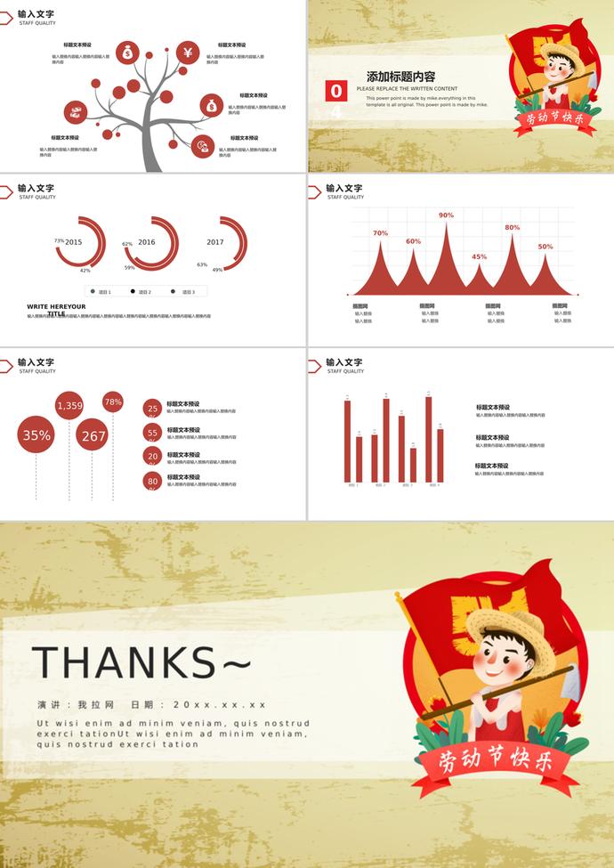 可愛卡通簡(jiǎn)約勞動(dòng)節(jié)策劃方案ppt模板-2