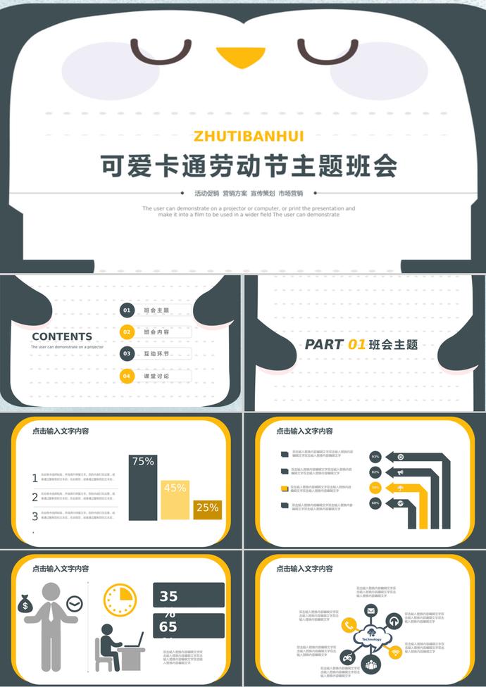 可愛卡通勞動(dòng)節(jié)主題班會(huì)策劃ppt模板