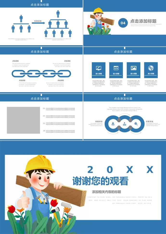 藍色卡通風勞動節(jié)主題班會通用PPT模板-2