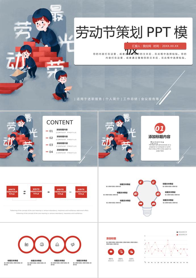 勞動(dòng)節(jié)活動(dòng)策劃工作總結(jié)卡通PPT模板
