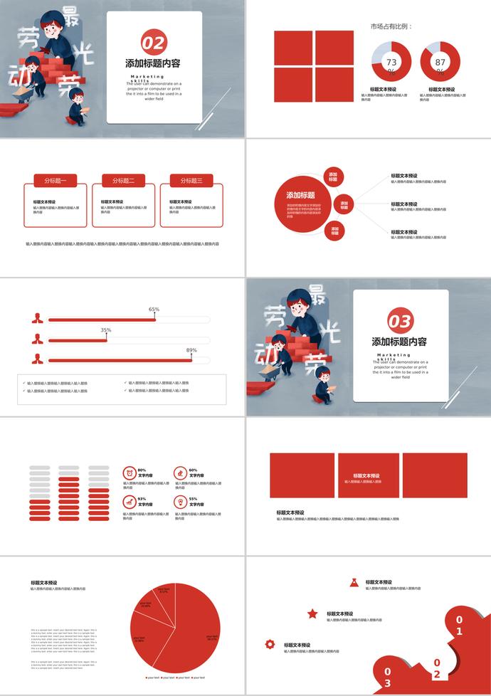 勞動(dòng)節(jié)活動(dòng)策劃工作總結(jié)卡通PPT模板-1