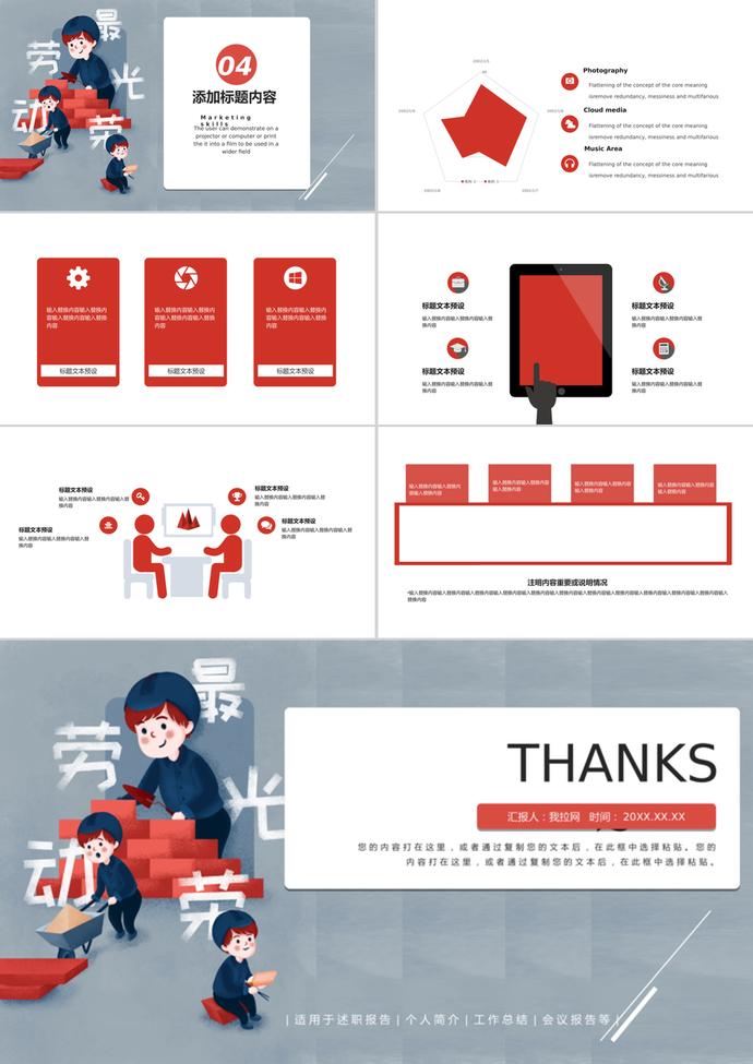 勞動(dòng)節(jié)活動(dòng)策劃工作總結(jié)卡通PPT模板-2