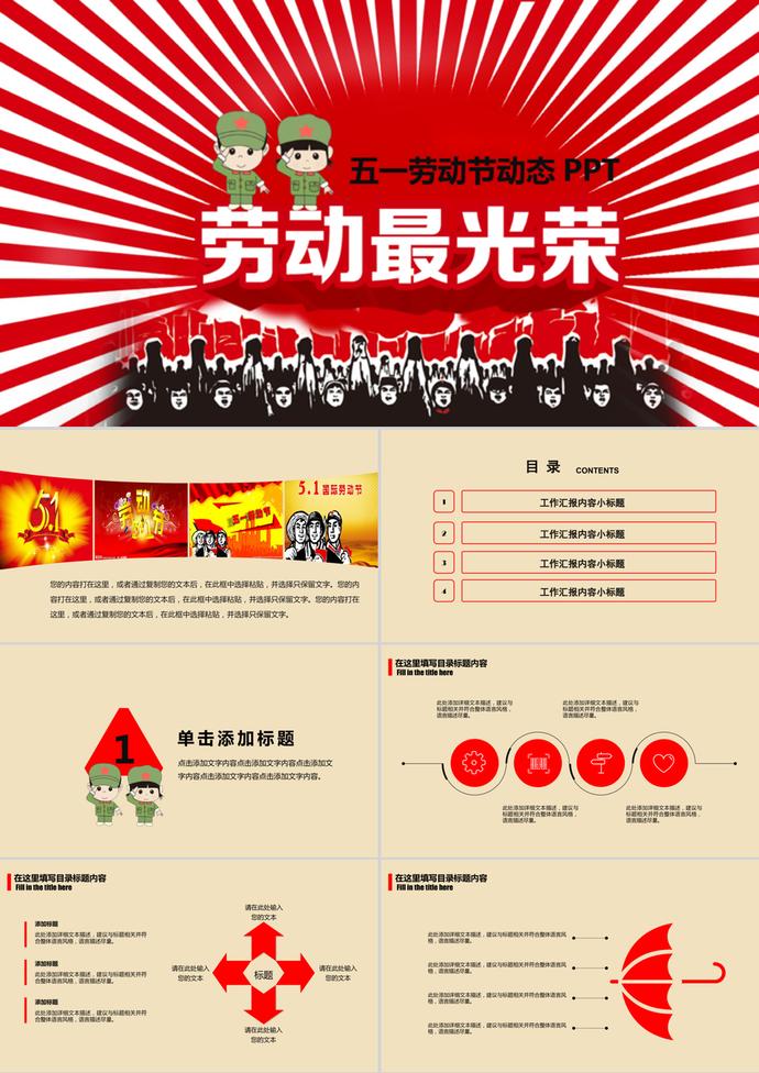 勞動(dòng)最光榮動(dòng)態(tài)勞動(dòng)節(jié)主題通用PPT模板