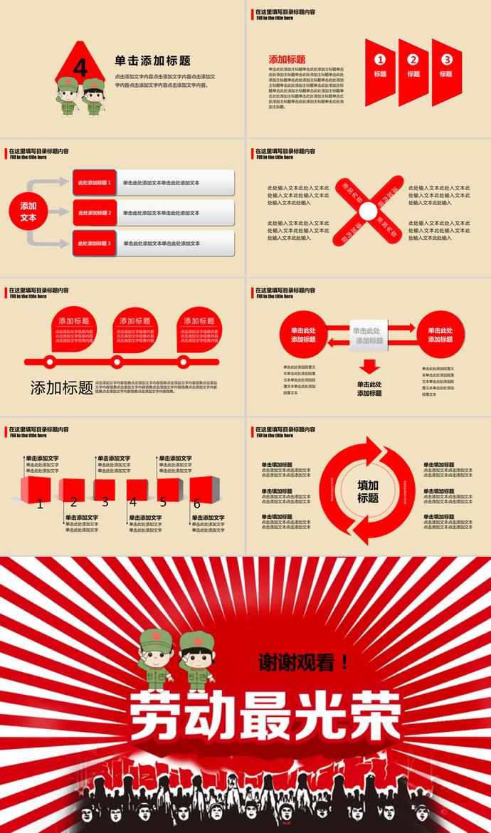 勞動(dòng)最光榮動(dòng)態(tài)勞動(dòng)節(jié)主題通用PPT模板-3