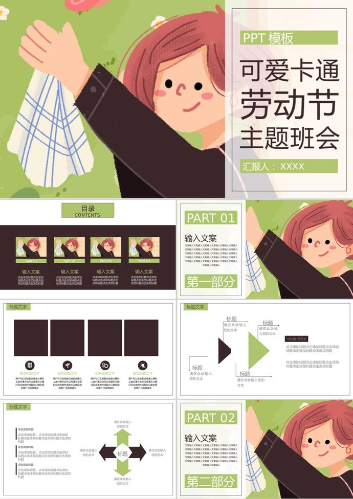 綠色卡通勞動節(jié)主題班會PPT模板