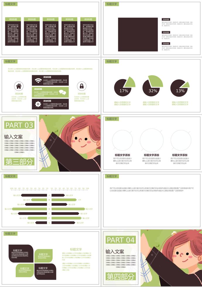 綠色卡通勞動節(jié)主題班會PPT模板-1