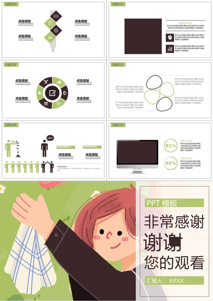 綠色卡通勞動節(jié)主題班會PPT模板-2