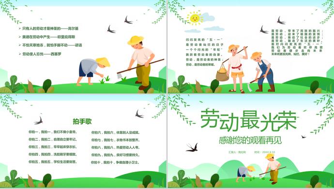 綠色清新風(fēng)勞動(dòng)節(jié)主題班會(huì)ppt模板-2