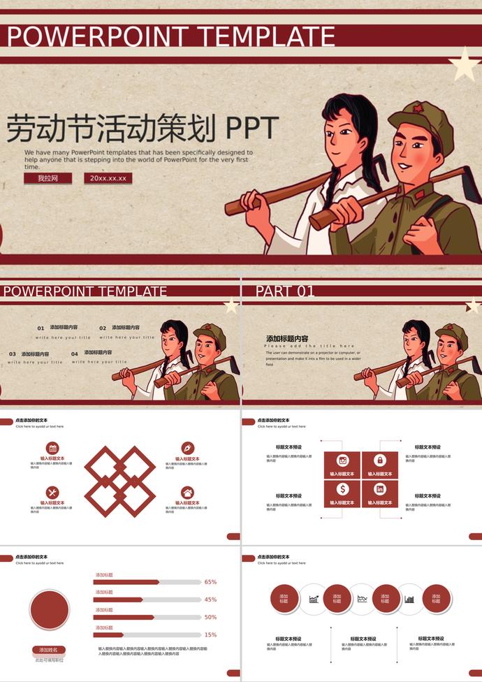 商務(wù)五一勞動節(jié)主題通活動策劃PPT模板