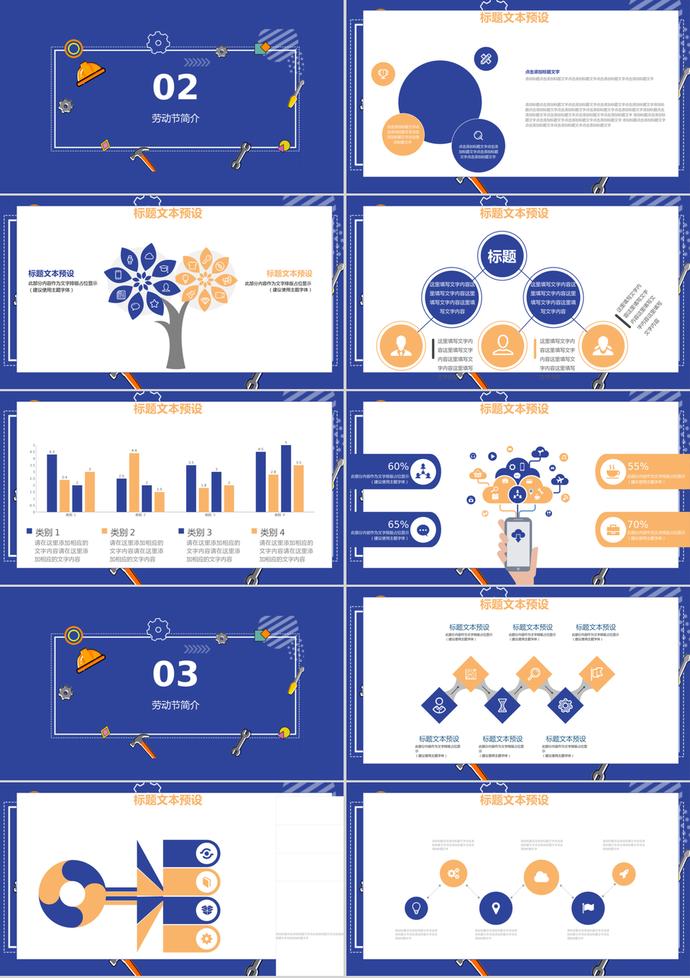 深藍(lán)色系卡通勞動(dòng)節(jié)主題班會(huì)PPT模板-1