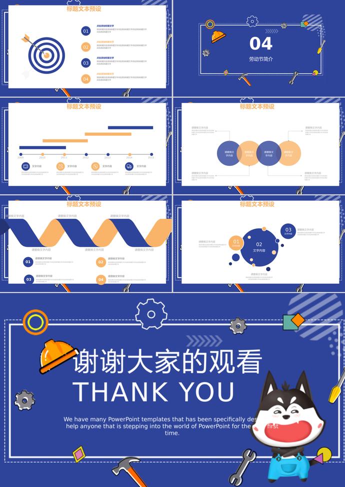 深藍(lán)色系卡通勞動(dòng)節(jié)主題班會(huì)PPT模板-2