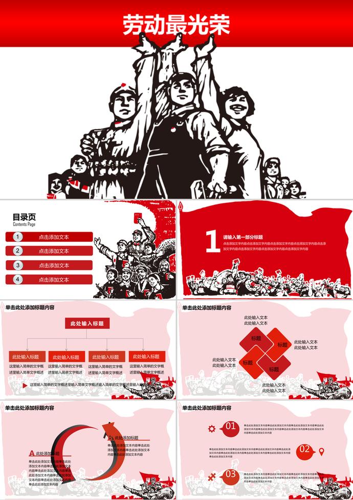 通用黨政風五一勞動節(jié)主題PPT模板