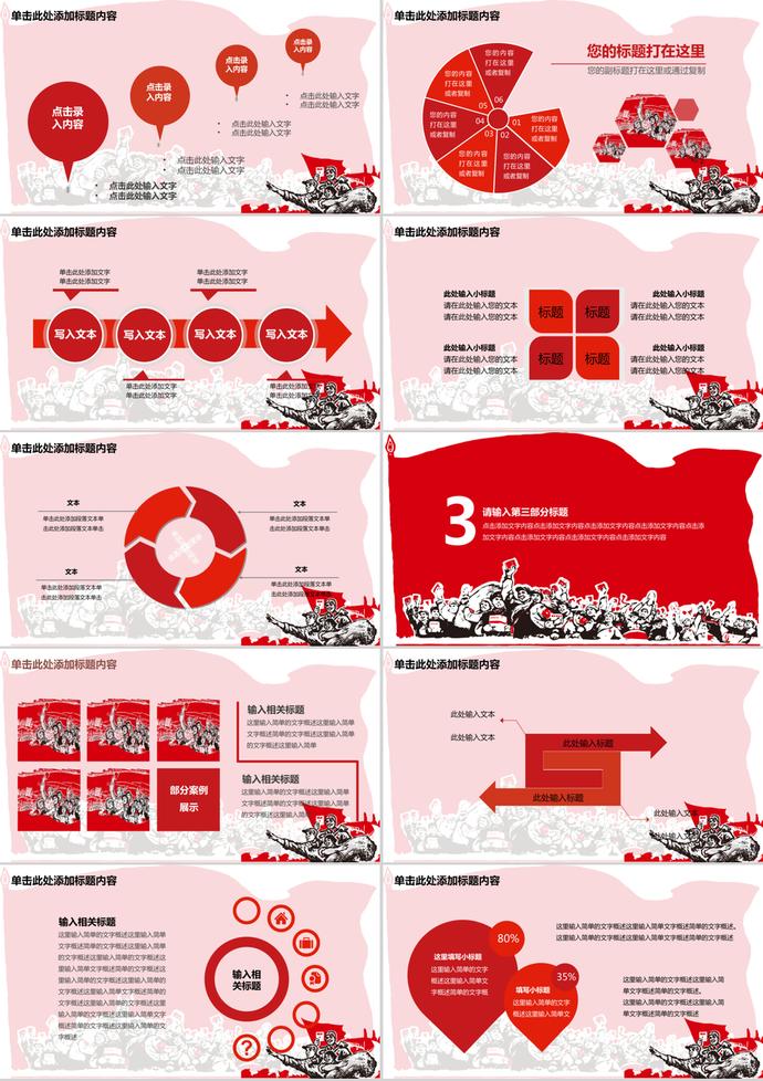 通用黨政風五一勞動節(jié)主題PPT模板-2