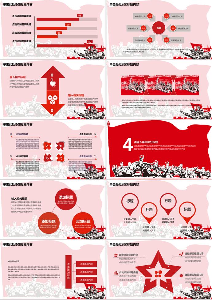 通用黨政風五一勞動節(jié)主題PPT模板-3