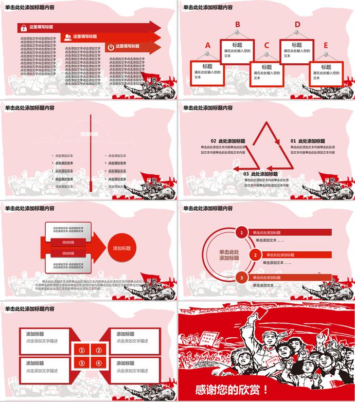 通用黨政風五一勞動節(jié)主題PPT模板-4