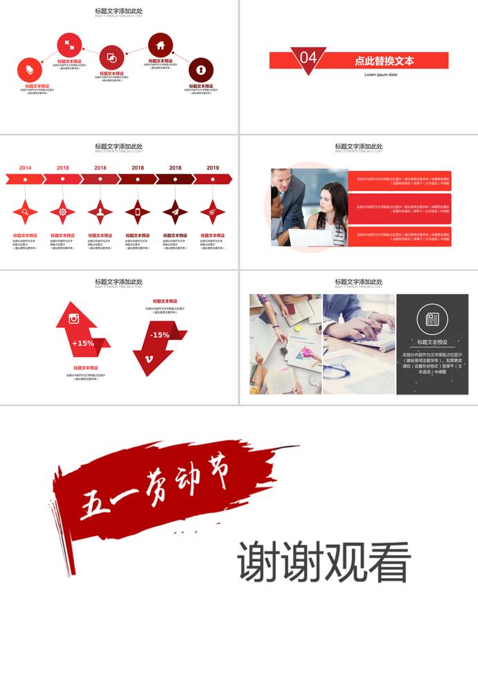 五一勞動(dòng)節(jié)活動(dòng)宣傳策劃通用PPT模板-2