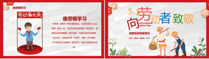 五一勞動(dòng)節(jié)主題節(jié)日主題介紹宣傳PPT模板-2