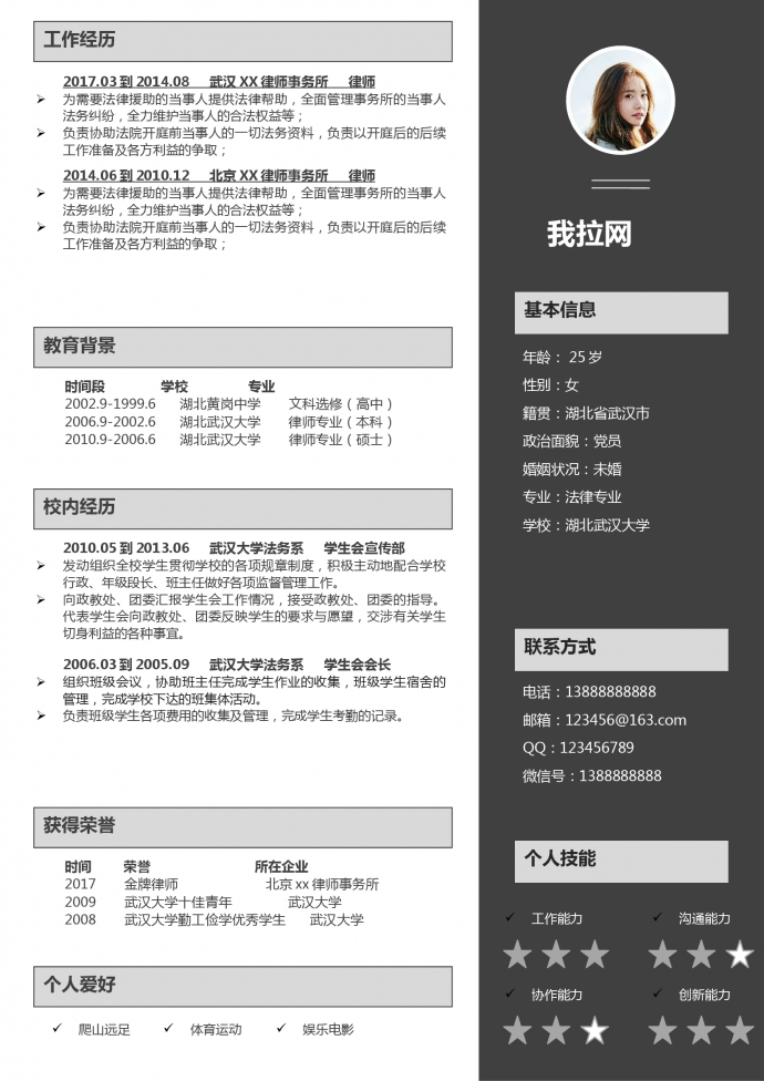 經(jīng)典大氣律師法務(wù)個人求職簡歷模板