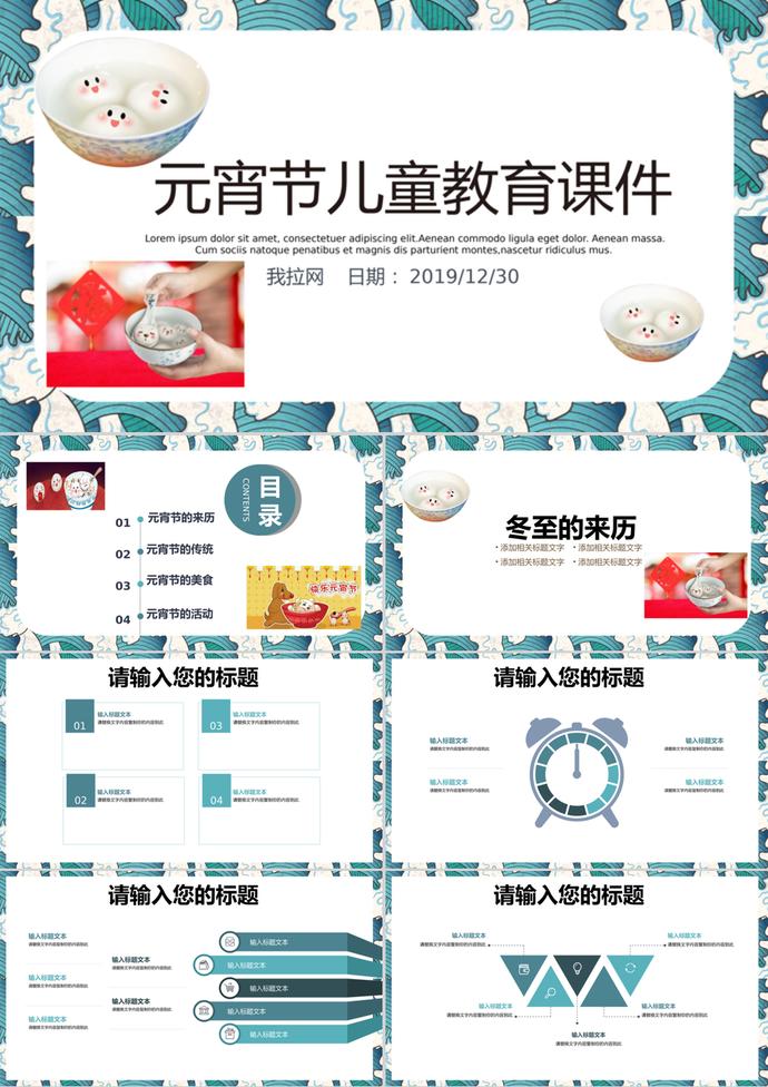 兒童教育課件教學(xué)設(shè)計(jì)元宵節(jié)PPT模板