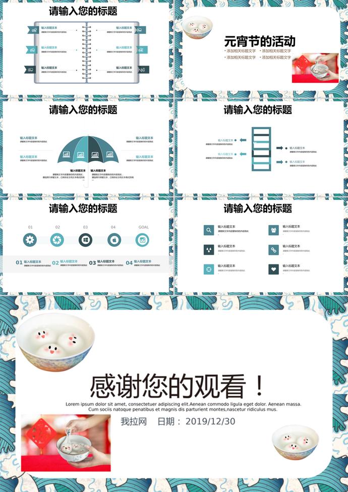 兒童教育課件教學(xué)設(shè)計(jì)元宵節(jié)PPT模板-2