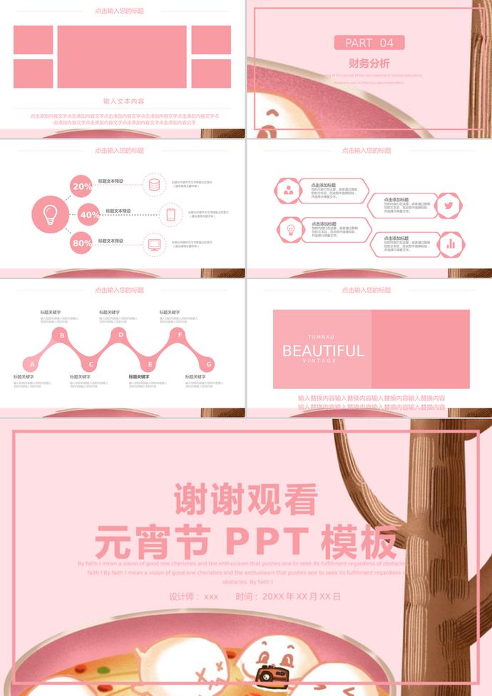 粉色簡約風元宵節(jié)節(jié)日策劃通用ppt模板-2