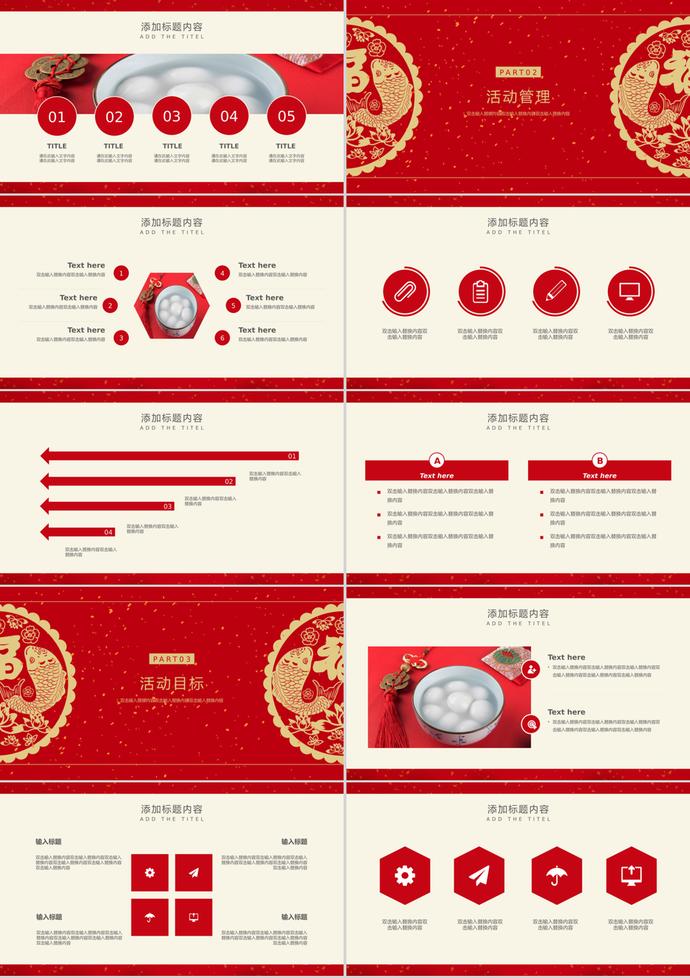 黑色元宵節(jié)節(jié)日慶典活動策劃PPT模板-1