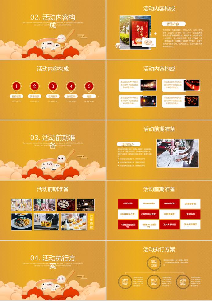 黃色正月十五元宵節(jié)活動(dòng)方案ppt模板-1