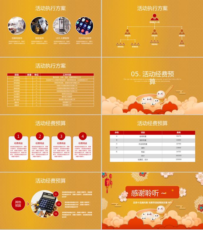 黃色正月十五元宵節(jié)活動(dòng)方案ppt模板-2