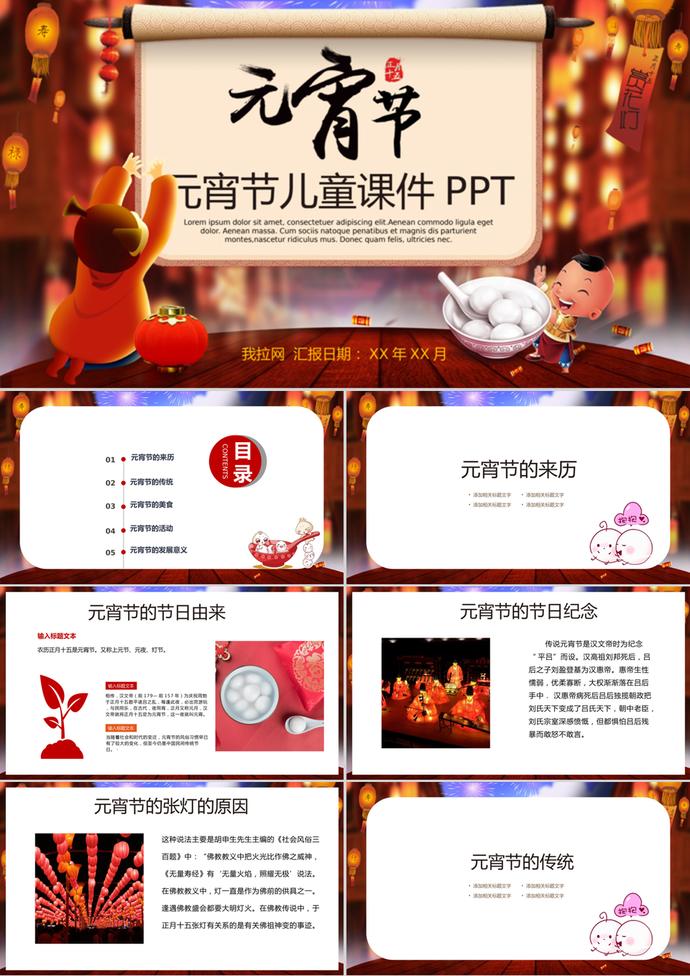 兒童課件元宵節(jié)主題班會(huì)PPT模板