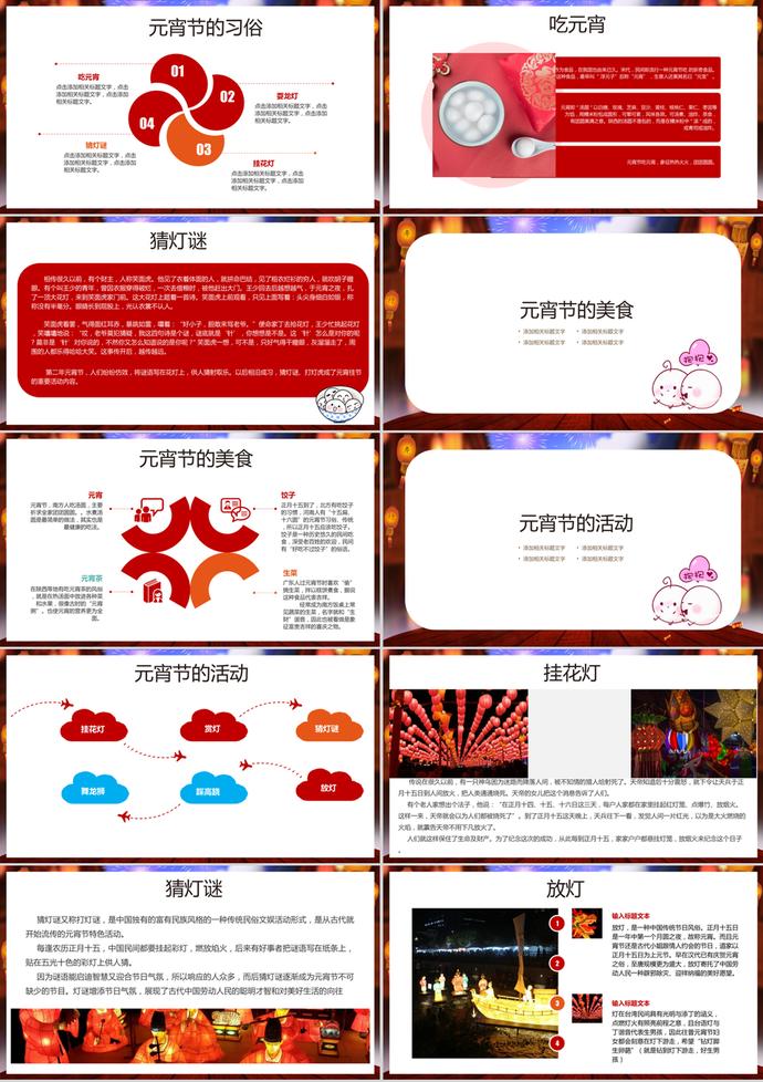 兒童課件元宵節(jié)主題班會(huì)PPT模板-1