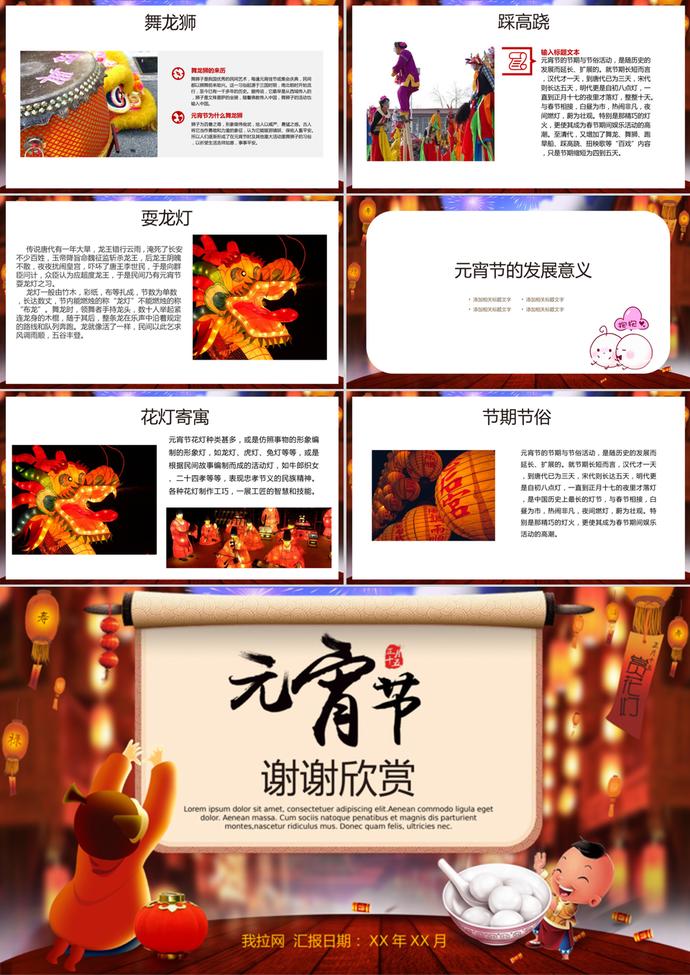 兒童課件元宵節(jié)主題班會(huì)PPT模板-2