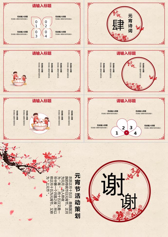 簡約風(fēng)中國傳統(tǒng)元宵節(jié)活動策劃PPT模板-2