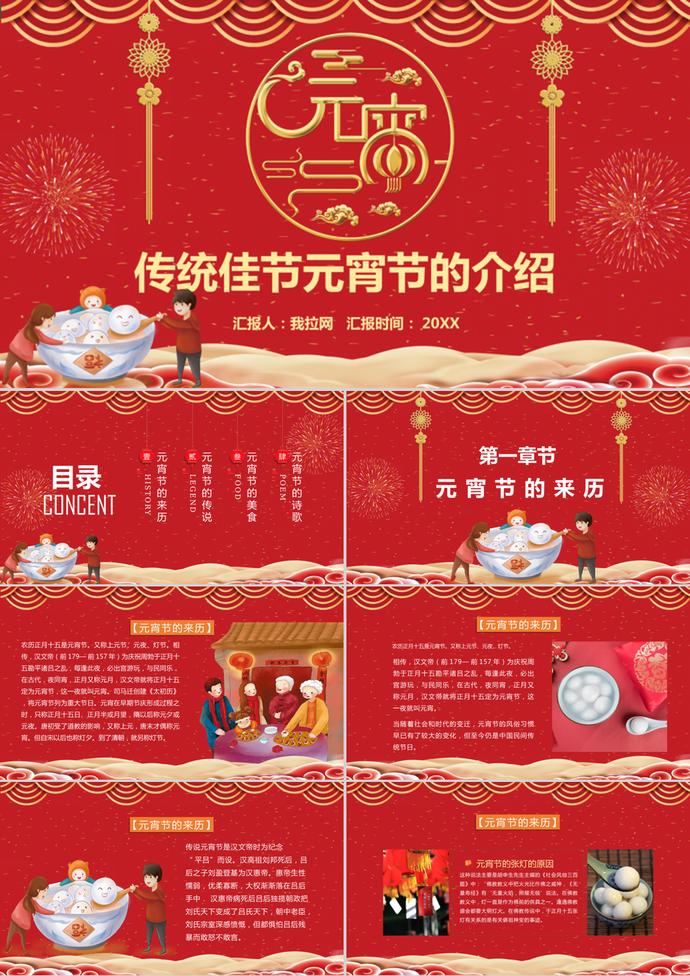 卡通喜慶傳統(tǒng)佳節(jié)元宵節(jié)節(jié)日介紹ppt模板