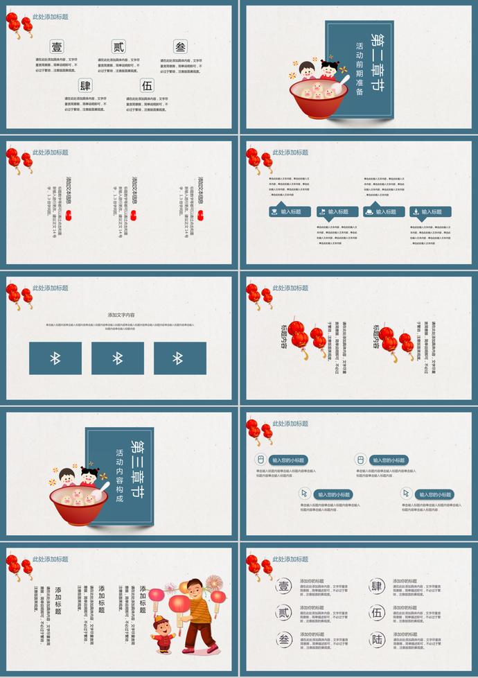 藍(lán)色中國風(fēng)元宵活動(dòng)策劃PPT模板-1