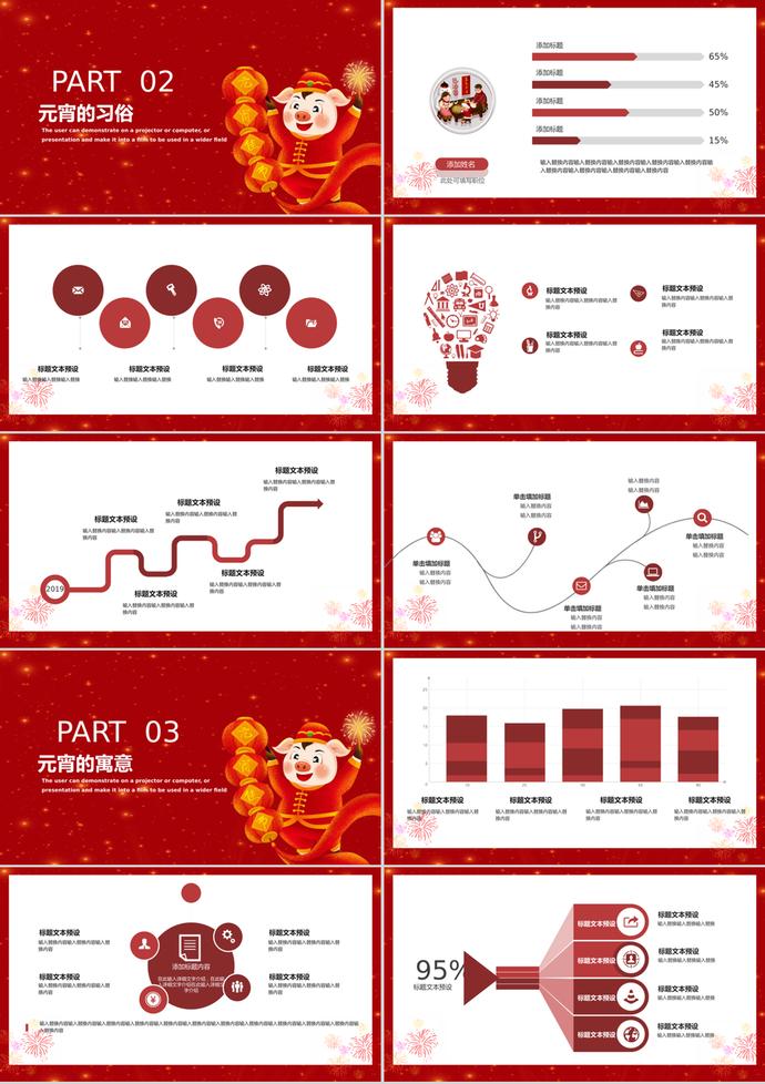 紅色喜慶元宵節(jié)節(jié)日介紹宣傳PPT模板-1