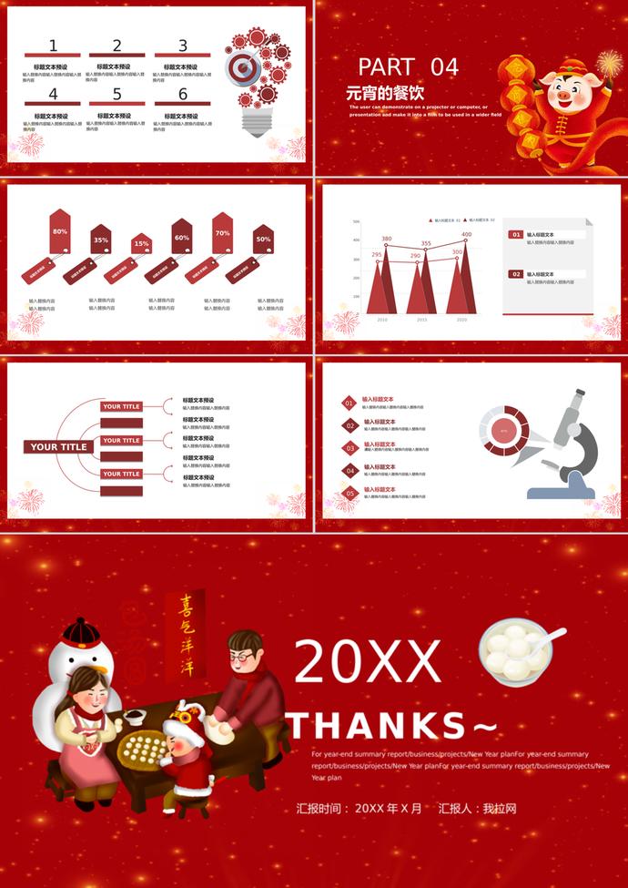 紅色喜慶元宵節(jié)節(jié)日介紹宣傳PPT模板-2