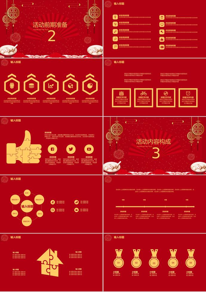 經(jīng)典紅色元宵佳節(jié)活動策劃PPT模板-1