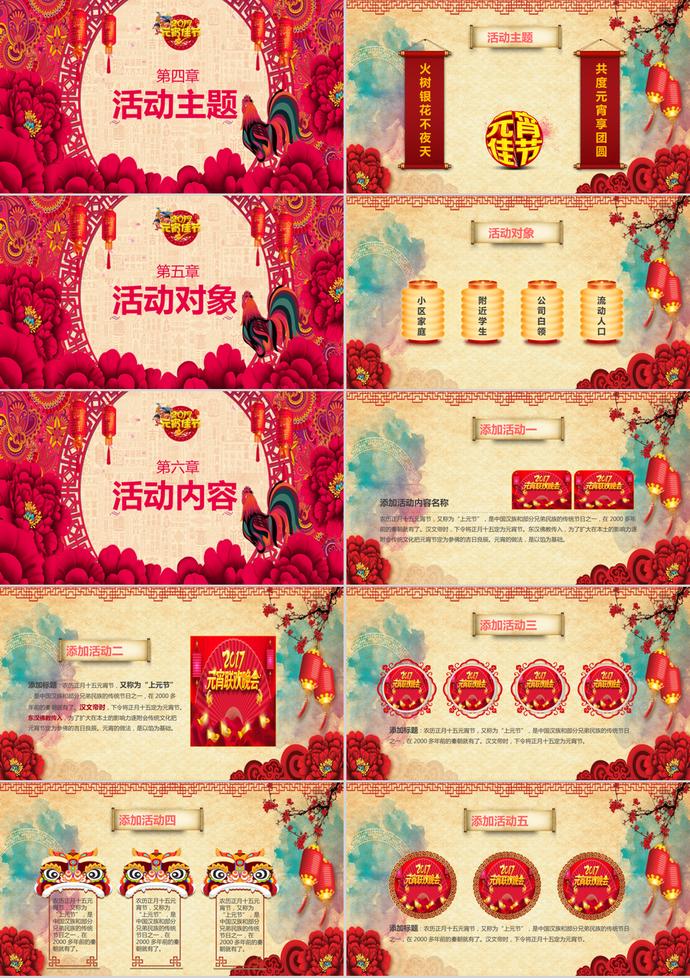 經(jīng)典紅元宵節(jié)活動(dòng)宣傳方案PPT模板-1