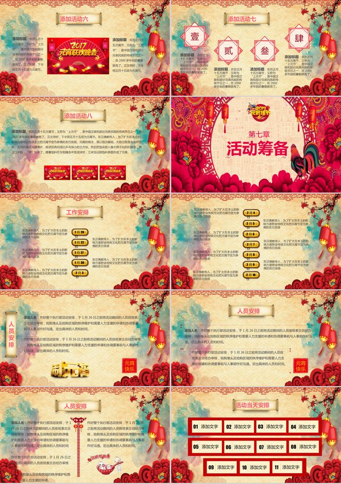 經(jīng)典紅元宵節(jié)活動(dòng)宣傳方案PPT模板-2