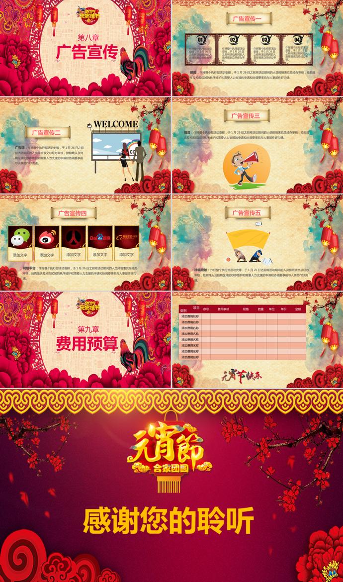 經(jīng)典紅元宵節(jié)活動(dòng)宣傳方案PPT模板-3