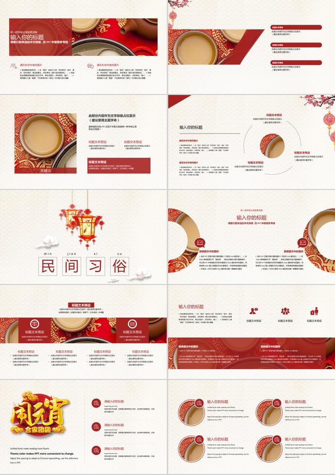 可愛卡通傳統(tǒng)節(jié)日元宵節(jié)介紹PPT模板-1
