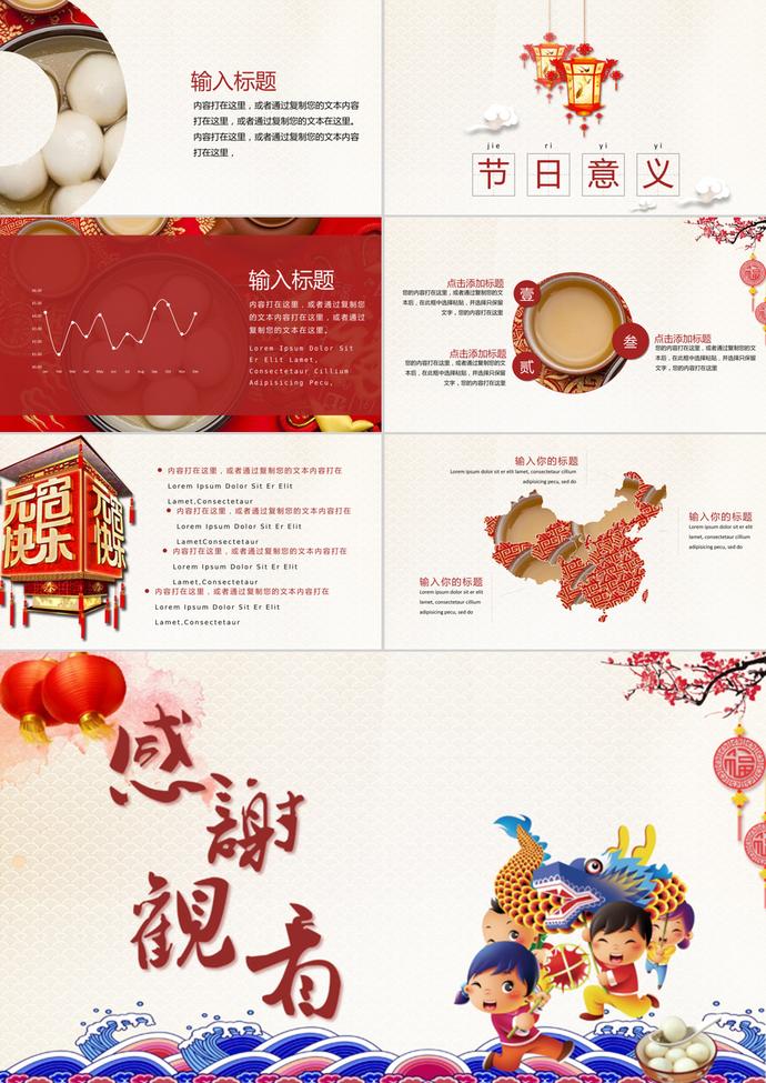 可愛卡通傳統(tǒng)節(jié)日元宵節(jié)介紹PPT模板-2