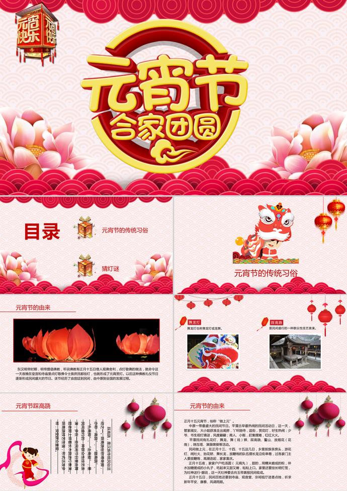 可愛卡通元宵節(jié)節(jié)日慶典PPT模板