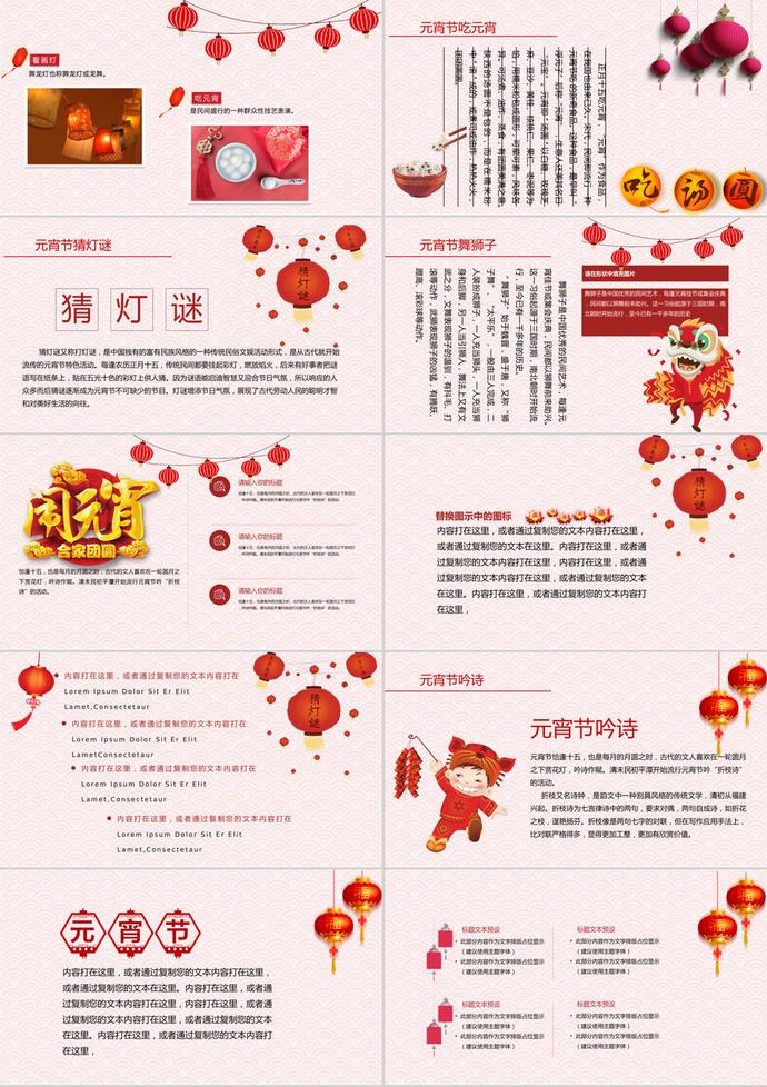 可愛卡通元宵節(jié)節(jié)日慶典PPT模板-1